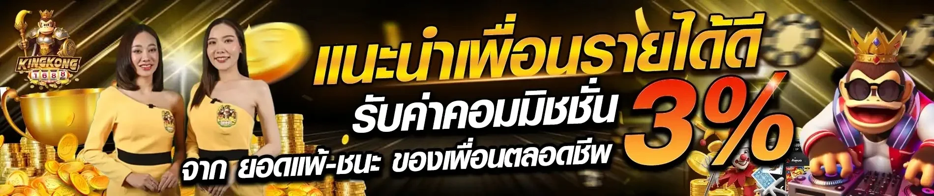 Kingkong1688 สล็อตเว็บตรง ฝากถอนออโต้ | เว็บหลัก